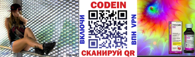 Кодеин Purple Drank  Купить где  Киржач 